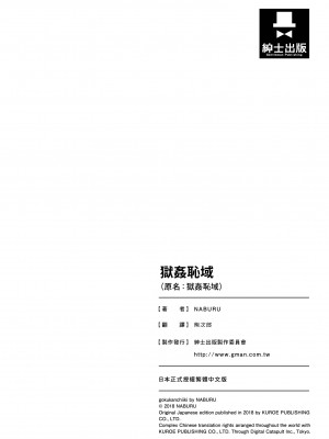 [NABURU] 獄姦恥域 [中国翻訳] [無修正] [DL版]_212