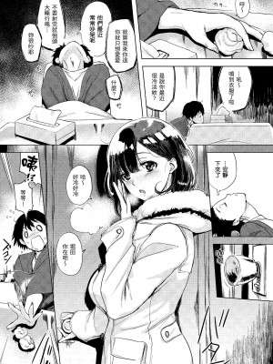 [utu] はんじゅくチェリー｜櫻桃半熟時 [中国翻訳] [無修正] [DL版]_071