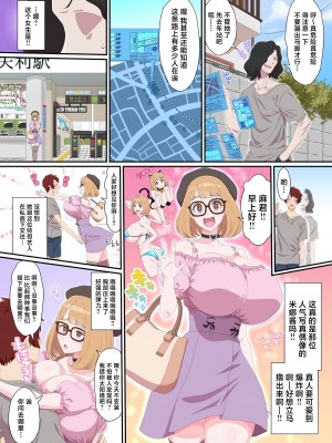 [NCP] 視界ジャックでNTR放題!ギャルママの母乳も、制服女子のデカ尻も、グラドルの爆乳も全部俺のモノ [中国翻訳]_18