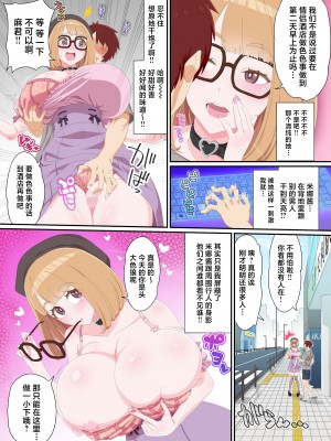 [NCP] 視界ジャックでNTR放題!ギャルママの母乳も、制服女子のデカ尻も、グラドルの爆乳も全部俺のモノ [中国翻訳]_19