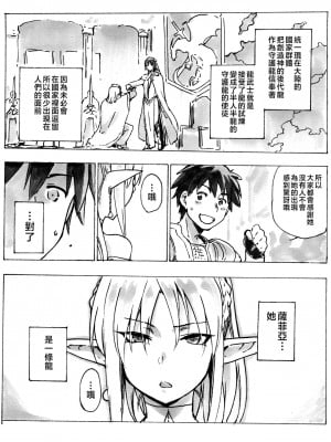 [ジョウ・レン騎士団 (kiasa)] 契約竜姫 番外編3 [中国翻訳] [DL版]_2
