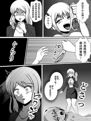 [憑依ラヴァー (いるこ)] パンツ de 憑依 (憑依カタログ～女のカラダが乗っ取られまくる合同本～) [Cauli个人汉化] [DL版]_06