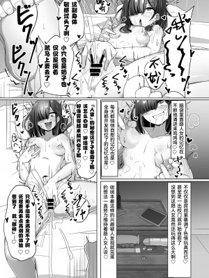 [憑依ラヴァー (あるふれっ鳥)] 最高の身体 (憑依カタログ～女のカラダが乗っ取られまくる合同本～) [Cauli个人汉化] [DL版]_3