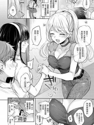 [雛原えみ] 夢現ロマンティック｜朦朧之間的浪漫 [中国翻訳] [無修正] [DL版]_114