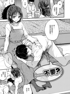 [雛原えみ] 夢現ロマンティック｜朦朧之間的浪漫 [中国翻訳] [無修正] [DL版]_133