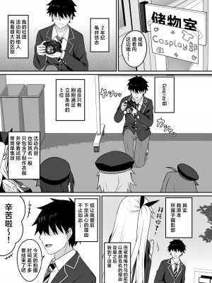 (C104) [Grove Grow (小森くづゆ)] コスプレ部裏活動日誌 (オリジナル) [DL版] [中国翻訳]_02