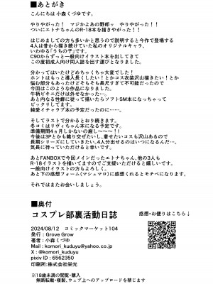 (C104) [Grove Grow (小森くづゆ)] コスプレ部裏活動日誌 (オリジナル) [DL版] [中国翻訳]_29