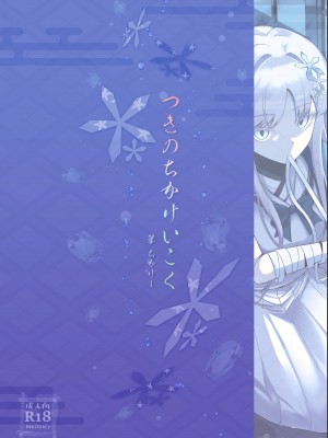 [つきのちかけいこく (ちかけー)] 魚氷 (ブルーアーカイブ) [白杨汉化组] [DL版]_24