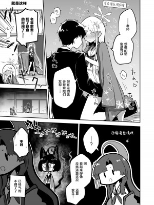 [つきのちかけいこく (ちかけー)] 魚氷 (ブルーアーカイブ) [白杨汉化组] [DL版]_21