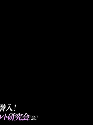 (同人CG集) [TGA] (触手が)潜入!女子オカルト研究会[急]_090