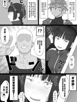 [狛猫] 中野さんと夜叉神ころろ [冲群汉化组]_08