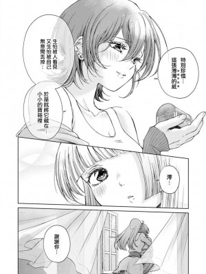 [岩見樹代子] やくそく (シロップ HONEY 初夜百合アンソロジー) [莉赛特汉化组]_09
