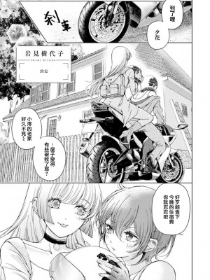 [岩見樹代子] やくそく (シロップ HONEY 初夜百合アンソロジー) [莉赛特汉化组]_02