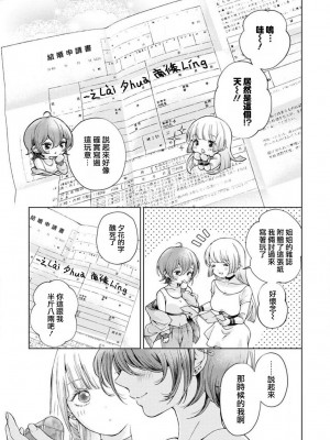 [岩見樹代子] やくそく (シロップ HONEY 初夜百合アンソロジー) [莉赛特汉化组]_08