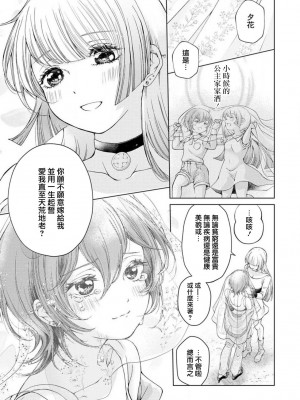 [岩見樹代子] やくそく (シロップ HONEY 初夜百合アンソロジー) [莉赛特汉化组]_16
