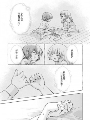 [岩見樹代子] やくそく (シロップ HONEY 初夜百合アンソロジー) [莉赛特汉化组]_10