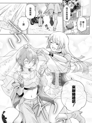 [岩見樹代子] やくそく (シロップ HONEY 初夜百合アンソロジー) [莉赛特汉化组]_15