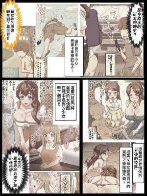 [よんばん] ショウタの異世界転生‼ 種付けミサ♡ [中国翻訳]_02