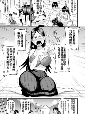 [まこしょ] 無人島で、SEXに興味津々なドスケベ陰キャ女子たちとハーレムライフ [中国翻訳] [無修正] [DL版]_048