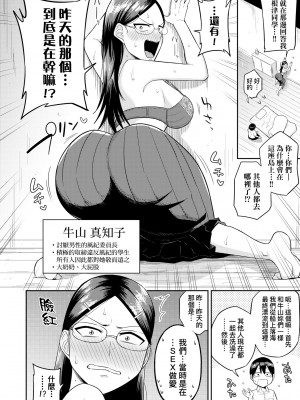 [まこしょ] 無人島で、SEXに興味津々なドスケベ陰キャ女子たちとハーレムライフ [中国翻訳] [無修正] [DL版]_045