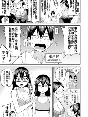 [まこしょ] 無人島で、SEXに興味津々なドスケベ陰キャ女子たちとハーレムライフ [中国翻訳] [無修正] [DL版]_046