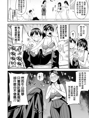 [まこしょ] 無人島で、SEXに興味津々なドスケベ陰キャ女子たちとハーレムライフ [中国翻訳] [無修正] [DL版]_047