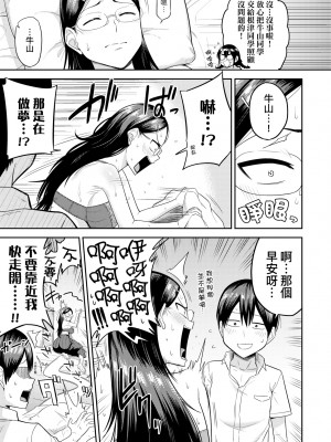 [まこしょ] 無人島で、SEXに興味津々なドスケベ陰キャ女子たちとハーレムライフ [中国翻訳] [無修正] [DL版]_044