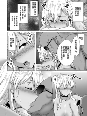 [大正ロマネスク (遠野すいか)] 彼女が髪を染めた訳 〜片思いの清楚黒髪お嬢様が僕の知らない所でオトコの味を覚える話〜 [中国翻訳] [DL版]_38