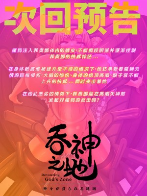 吞神之地 [第一话]_19