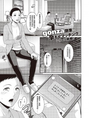 [gonza] 種付けマッチングアプリ2 (コミック ジエス 05) [中国翻訳] [DL版]_01