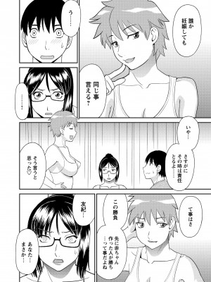 [かわもりみさき] 極楽レディース 完結編 [DL版]_048