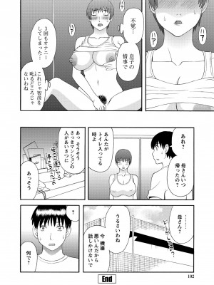 [かわもりみさき] 極楽レディース 完結編 [DL版]_104