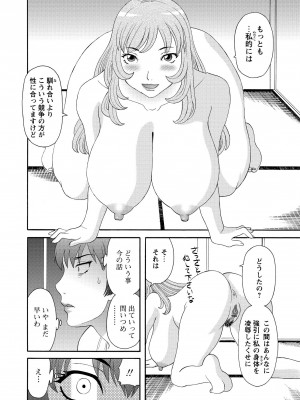[かわもりみさき] 極楽レディース 完結編 [DL版]_092