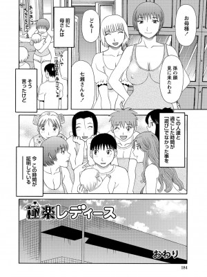 [かわもりみさき] 極楽レディース 完結編 [DL版]_186