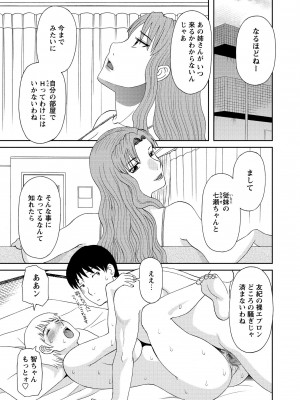 [かわもりみさき] 極楽レディース 完結編 [DL版]_067