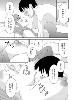 [かわもりみさき] 極楽レディース 完結編 [DL版]_073