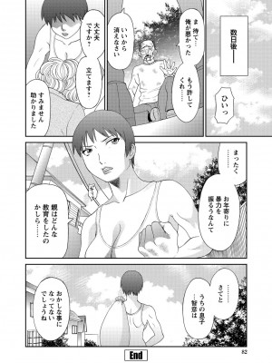 [かわもりみさき] 極楽レディース 完結編 [DL版]_084