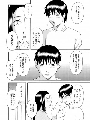 [かわもりみさき] 極楽レディース 姦淫編 [DL版]_032