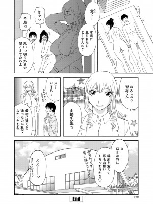 [かわもりみさき] 極楽レディース 姦淫編 [DL版]_124