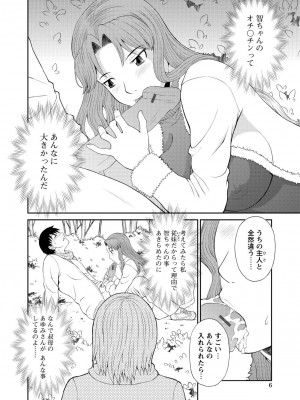 [かわもりみさき] 極楽レディース 姦淫編 [DL版]_008