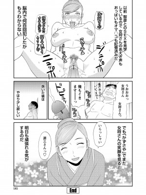 [かわもりみさき] 極楽レディース 姦淫編 [DL版]_187