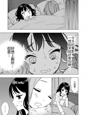 [やらか院 (やらかい)] 眠れないお泊り会の夜、親友のお兄さんと― [夺命五头鲨个人机翻]_07