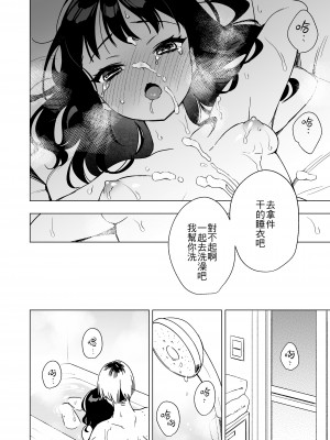 [やらか院 (やらかい)] 眠れないお泊り会の夜、親友のお兄さんと― [夺命五头鲨个人机翻]_26