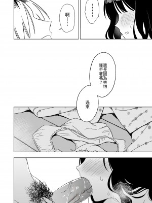 [やらか院 (やらかい)] 眠れないお泊り会の夜、親友のお兄さんと― [夺命五头鲨个人机翻]_34