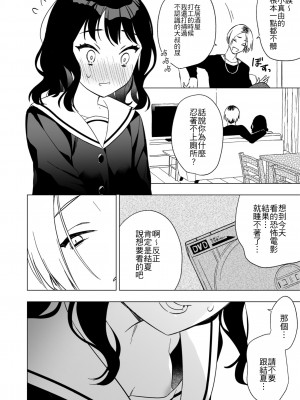 [やらか院 (やらかい)] 眠れないお泊り会の夜、親友のお兄さんと― [夺命五头鲨个人机翻]_12