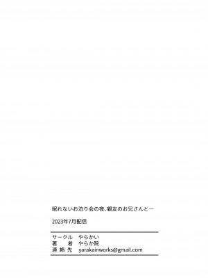 [やらか院 (やらかい)] 眠れないお泊り会の夜、親友のお兄さんと― [夺命五头鲨个人机翻]_43
