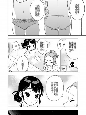 [やらか院 (やらかい)] 眠れないお泊り会の夜、親友のお兄さんと― [夺命五头鲨个人机翻]_06