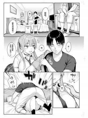 [ゐちぼっち (一宮夕羽)] 元陰キャの巨乳ヤリマン妹がエロすぎて、お兄ちゃんはもう...!! 3 (茶髪ver.)｜前陰角巨乳放蕩妹妹實在太色了哥哥已經...!! 3 [中国翻訳]_19