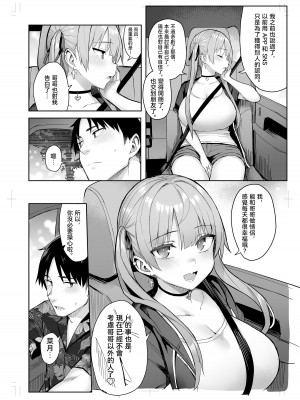 [ゐちぼっち (一宮夕羽)] 元陰キャの巨乳ヤリマン妹がエロすぎて、お兄ちゃんはもう...!! 3 (茶髪ver.)｜前陰角巨乳放蕩妹妹實在太色了哥哥已經...!! 3 [中国翻訳]_38