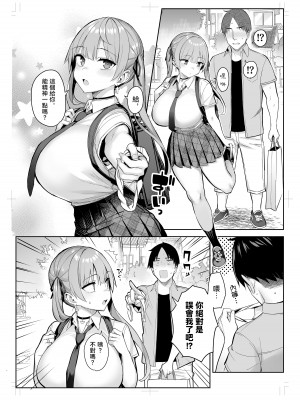 [ゐちぼっち (一宮夕羽)] 元陰キャの巨乳ヤリマン妹がエロすぎて、お兄ちゃんはもう...!! 3 (茶髪ver.)｜前陰角巨乳放蕩妹妹實在太色了哥哥已經...!! 3 [中国翻訳]_32